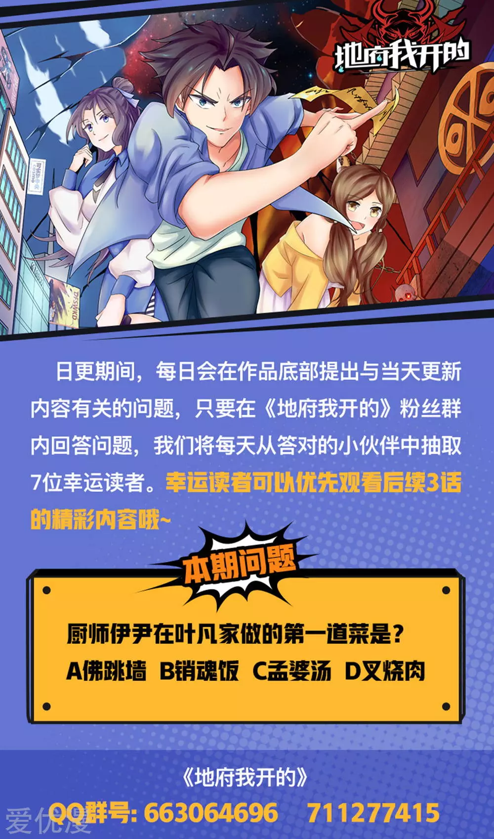 地府我开的第19话 都是天才