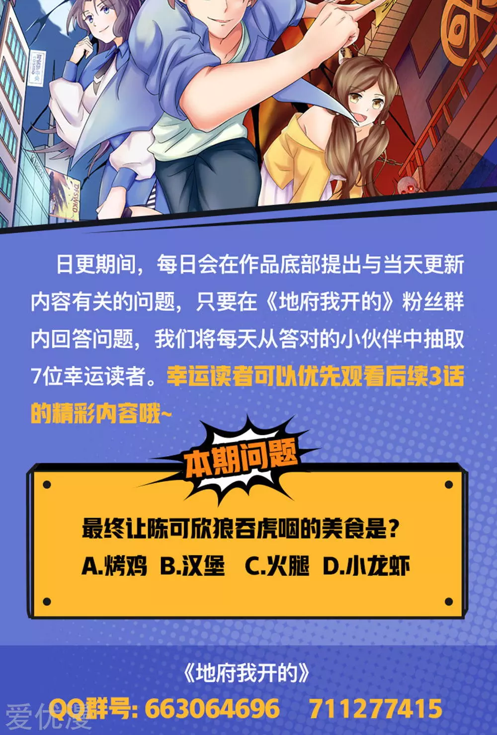 地府我开的第20话 鸡肉味