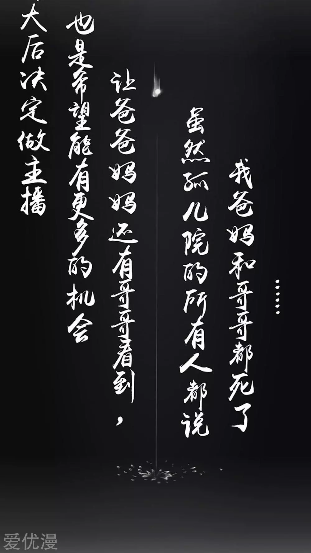 地府我开的第21话 主播的愿望