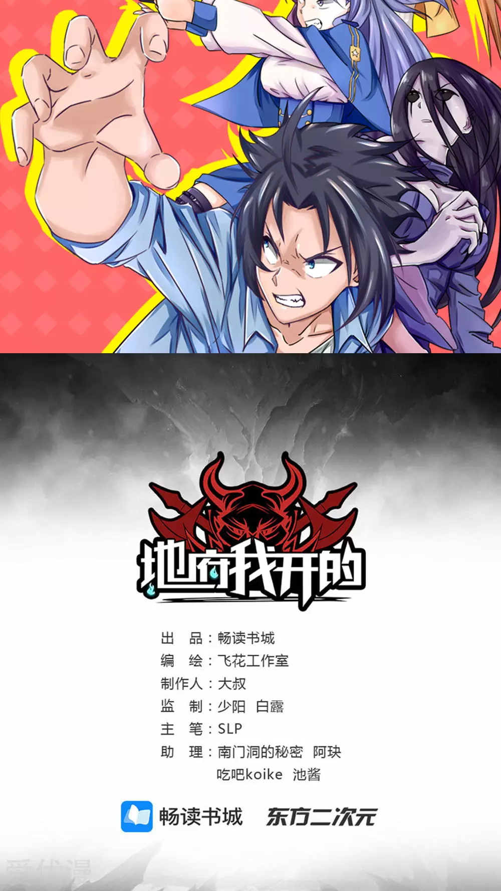 地府我开的第23话 偷袭