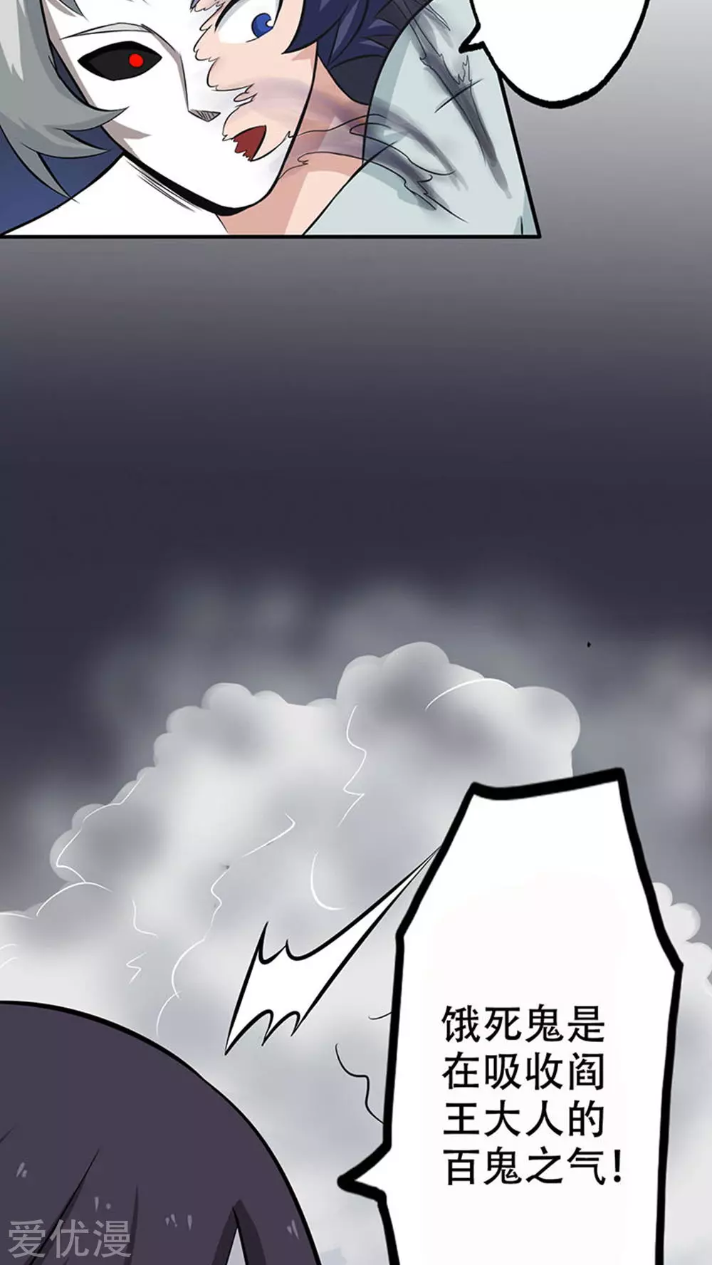 地府我开的第23话 偷袭
