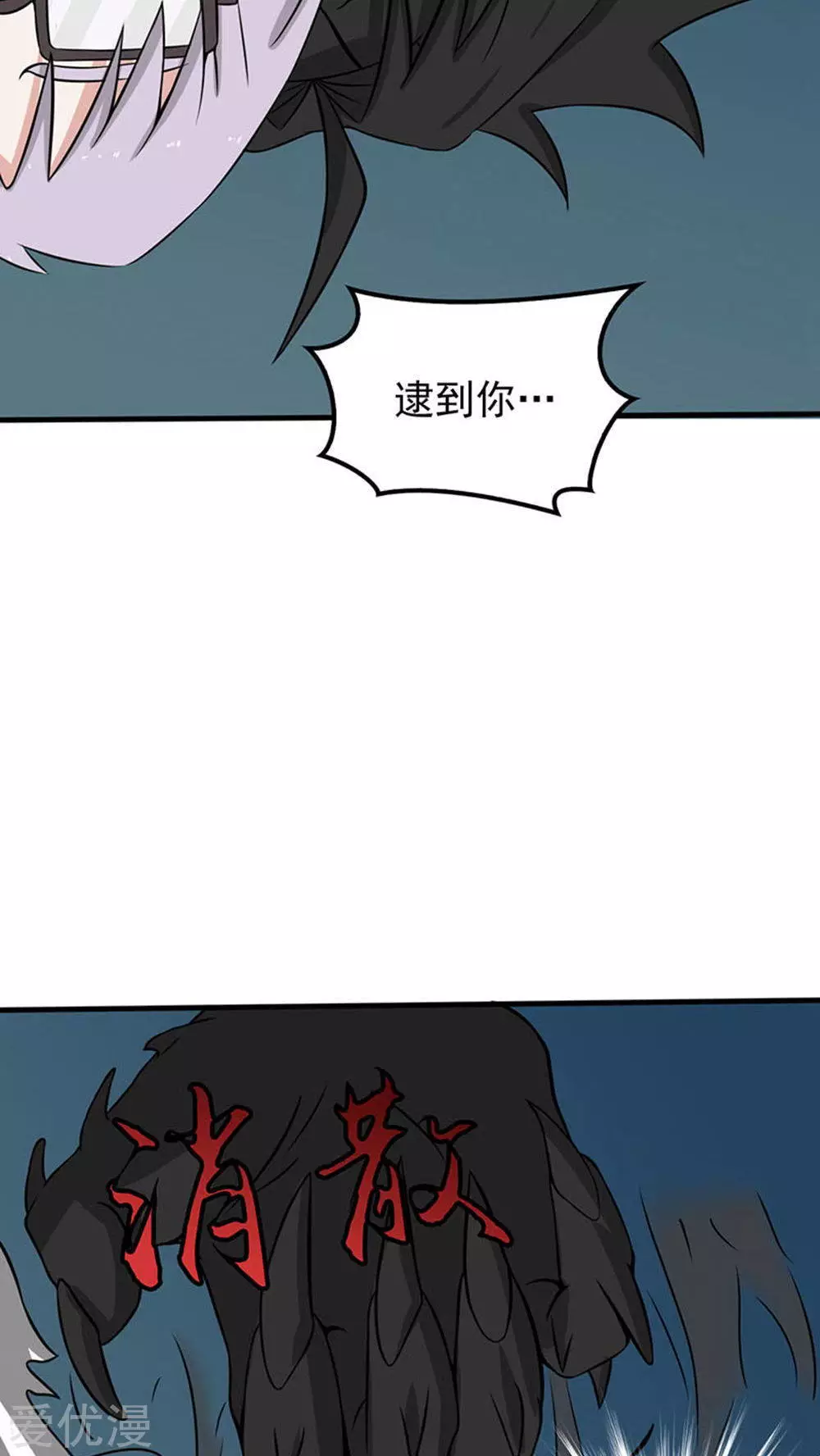 地府我开的第24话 你惹毛我了