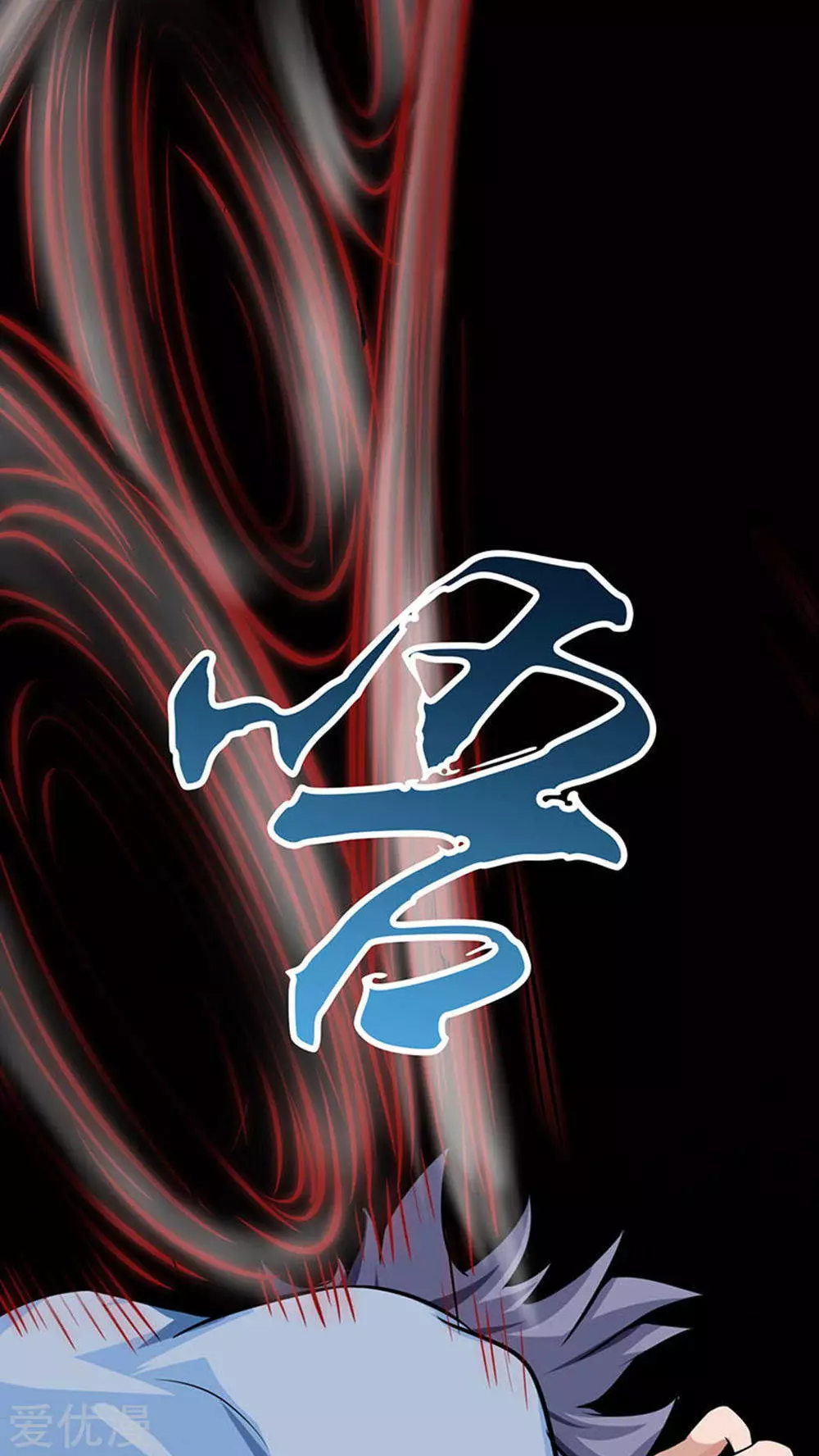地府我开的第24话 你惹毛我了
