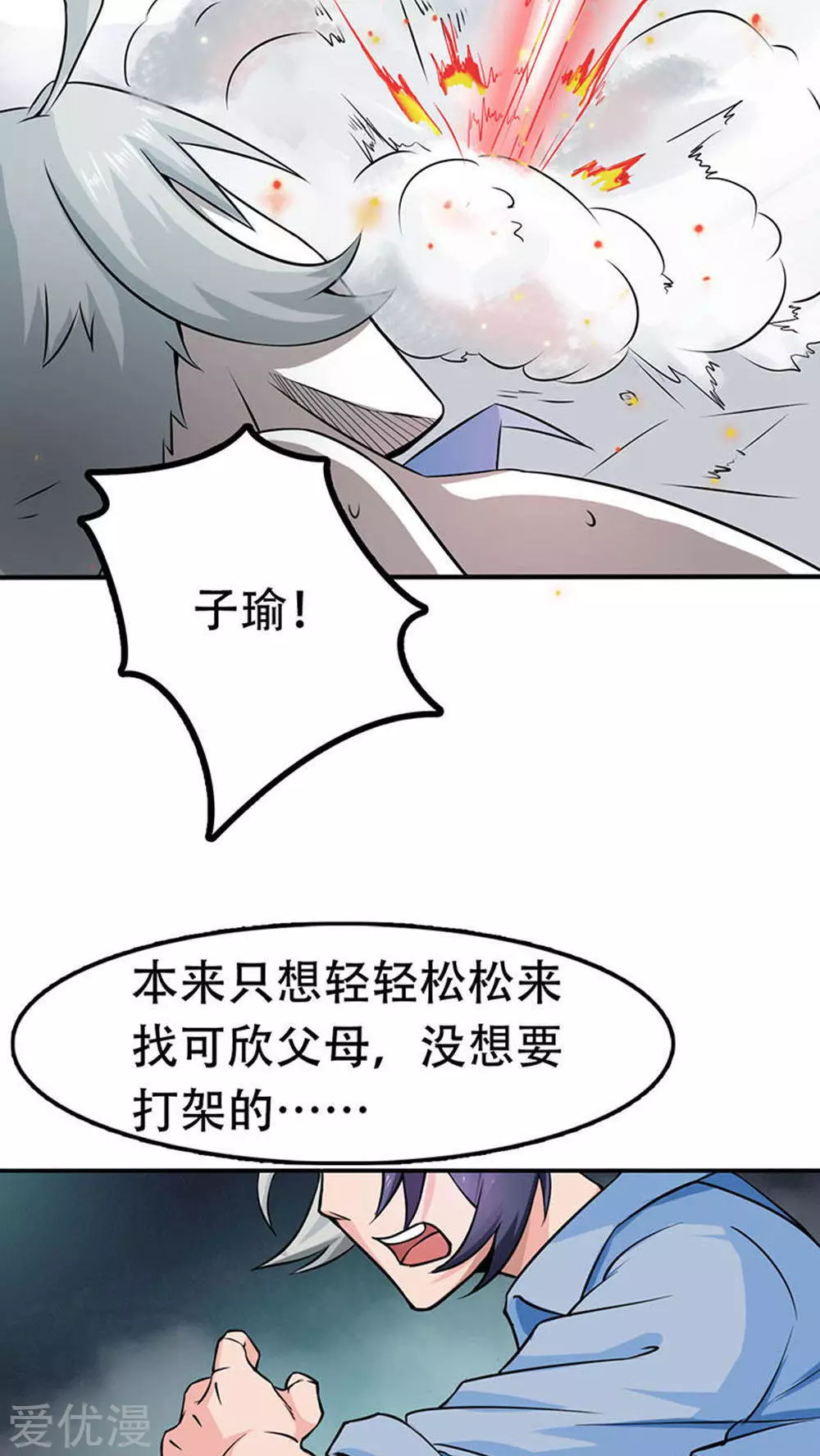 地府我开的第24话 你惹毛我了