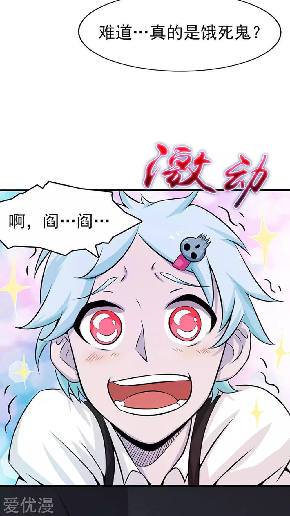 地府我开的第24话 你惹毛我了