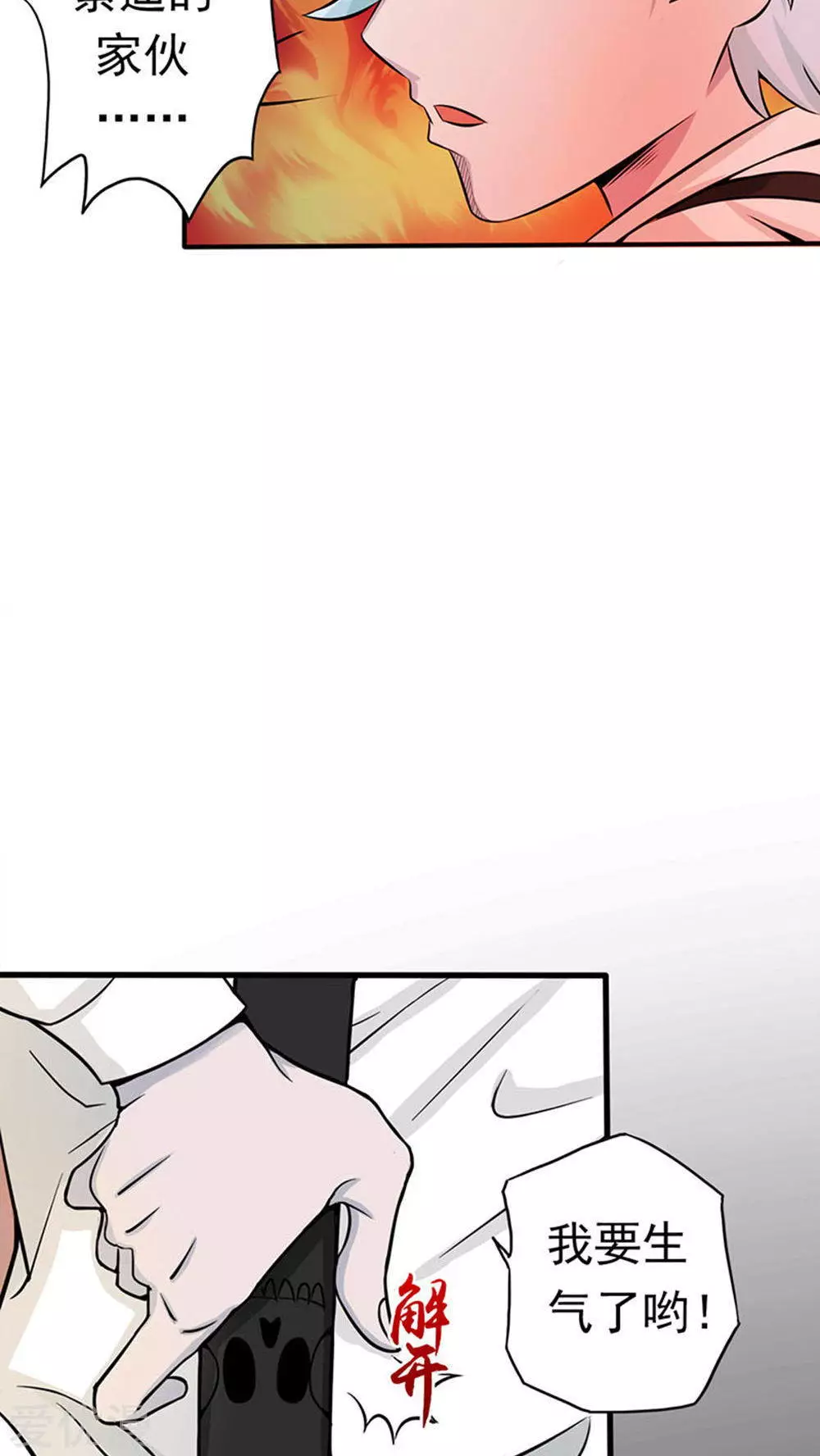 地府我开的第24话 你惹毛我了
