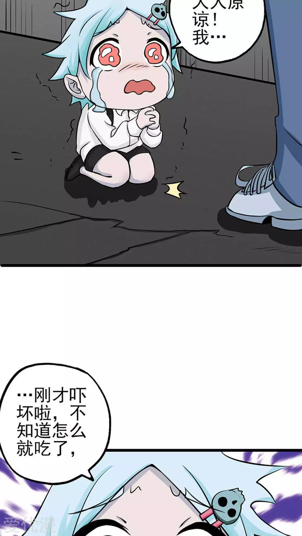 地府我开的第25话 求原谅