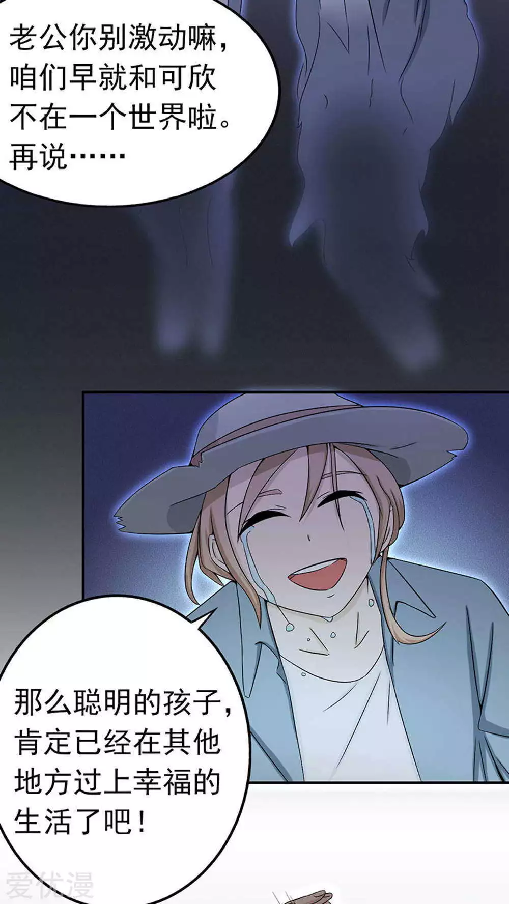 地府我开的第26话 可欣的父母