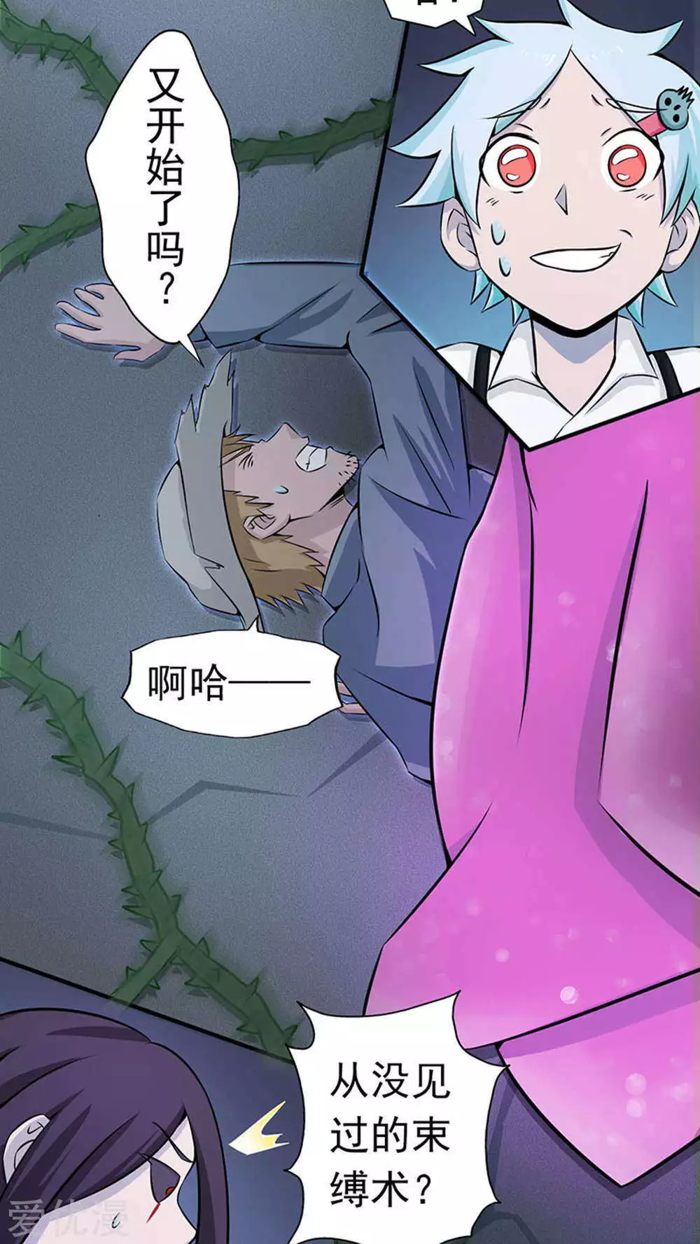地府我开的第26话 可欣的父母