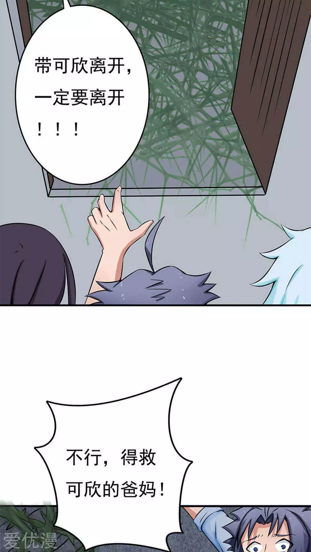 地府我开的第26话 可欣的父母
