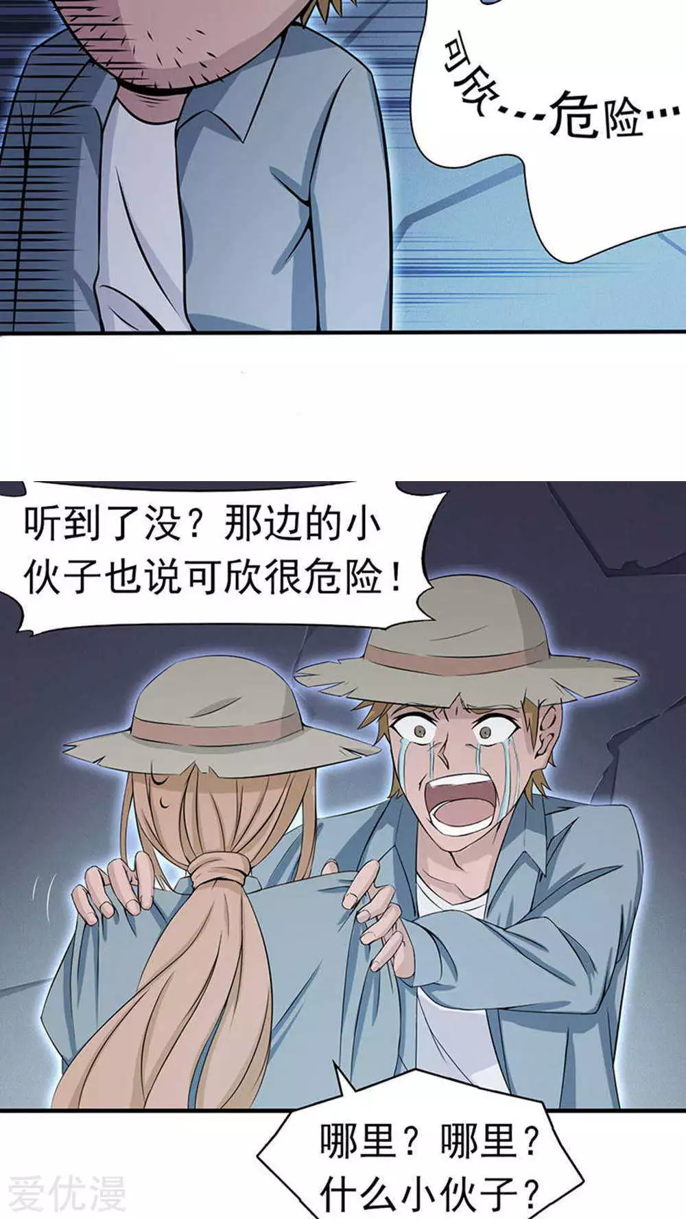 地府我开的第26话 可欣的父母