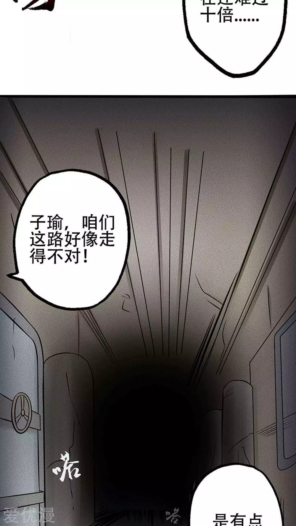 地府我开的第29话 夜露死苦