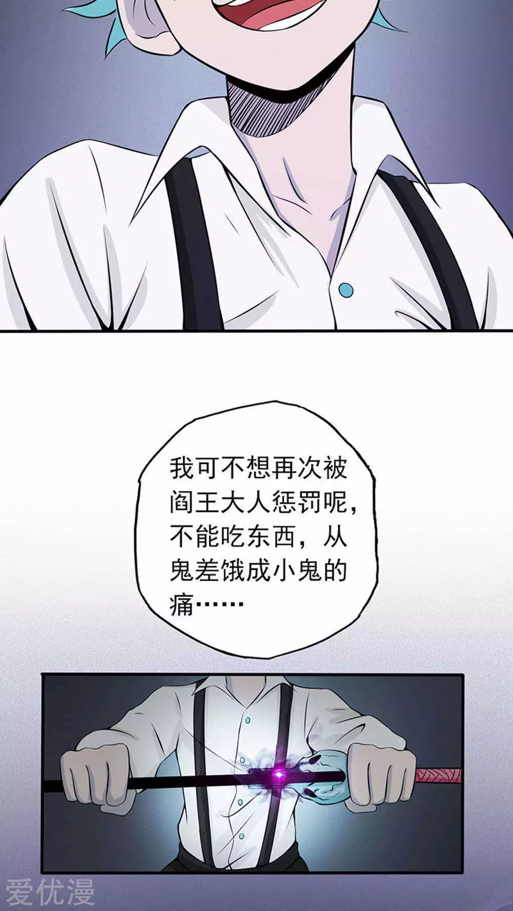 地府我开的第29话 夜露死苦