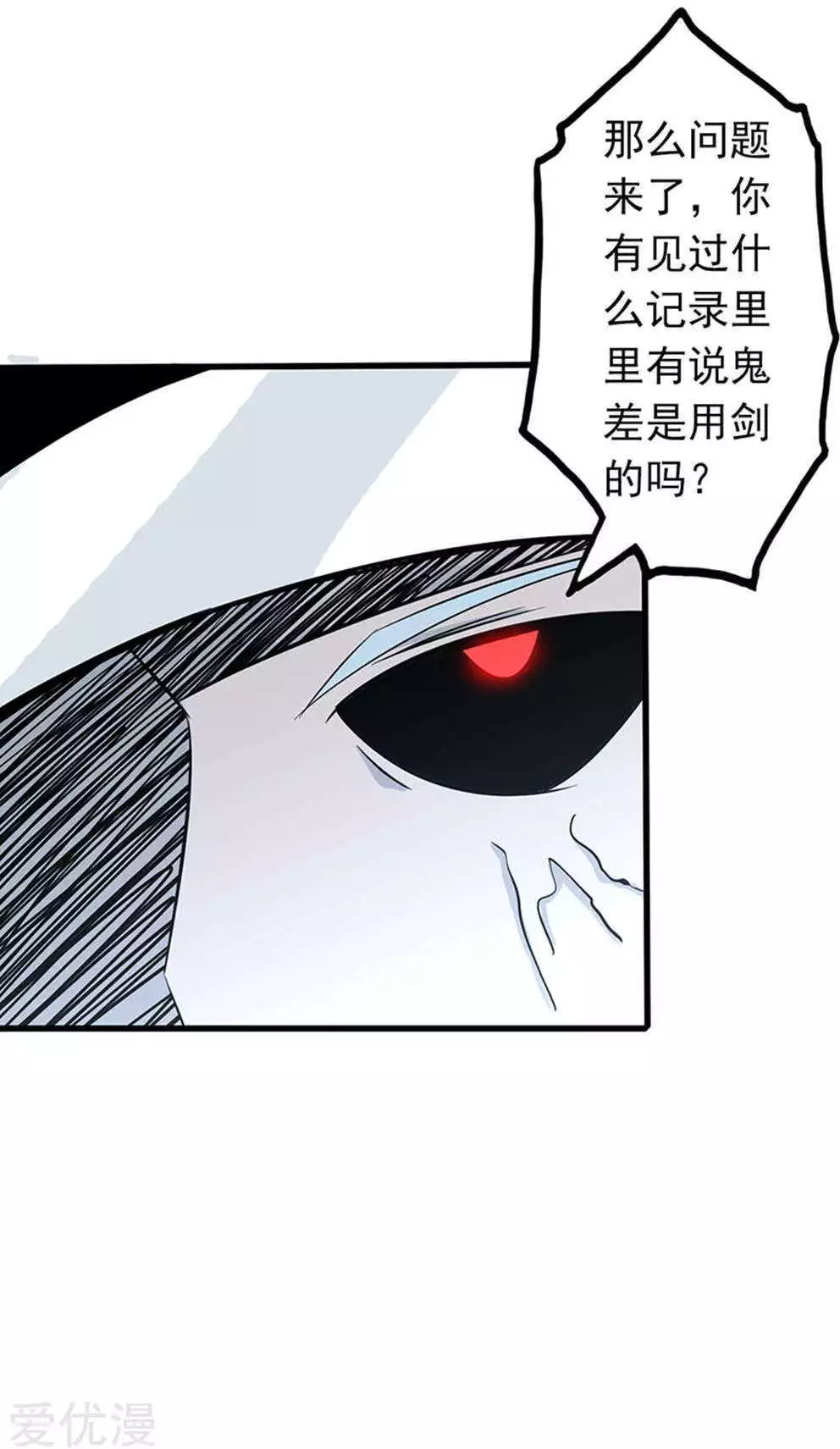 地府我开的第29话 夜露死苦