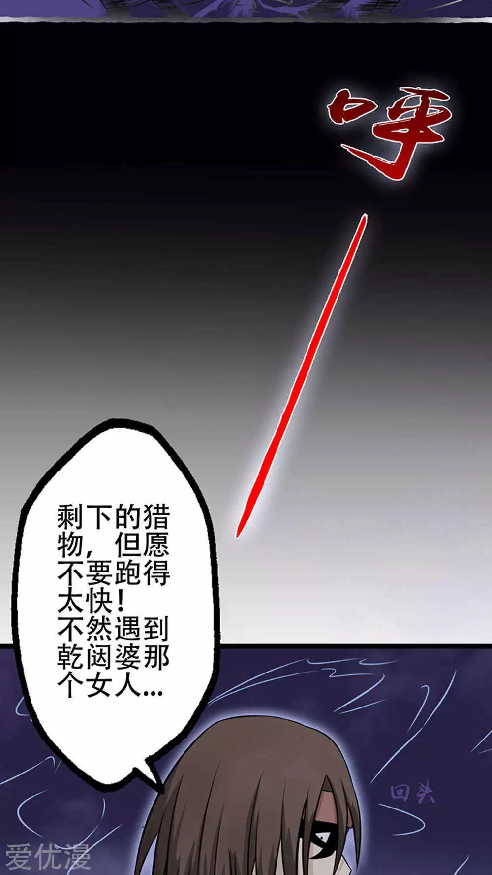 地府我开的第29话 夜露死苦