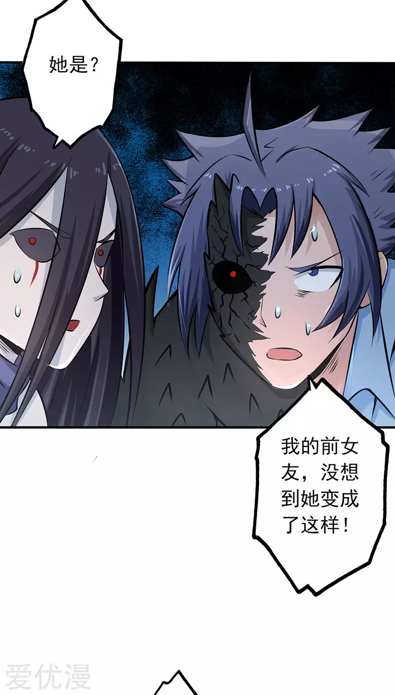 地府我开的第30话 前女友