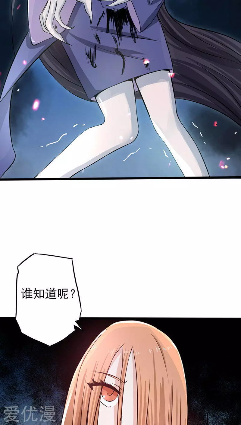 地府我开的第31话 姐姐救我