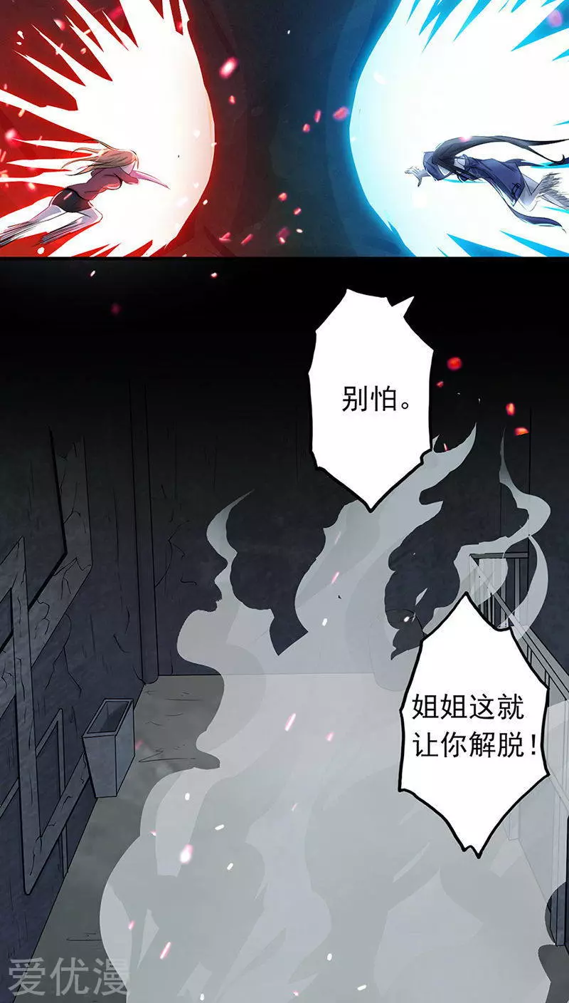 地府我开的第31话 姐姐救我