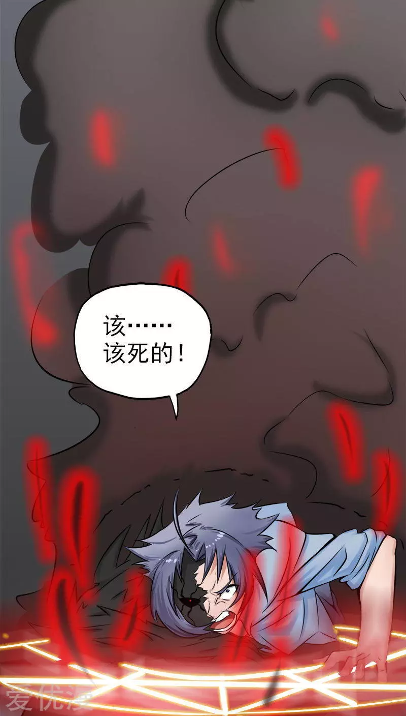 地府我开的第32话 阎王的部下