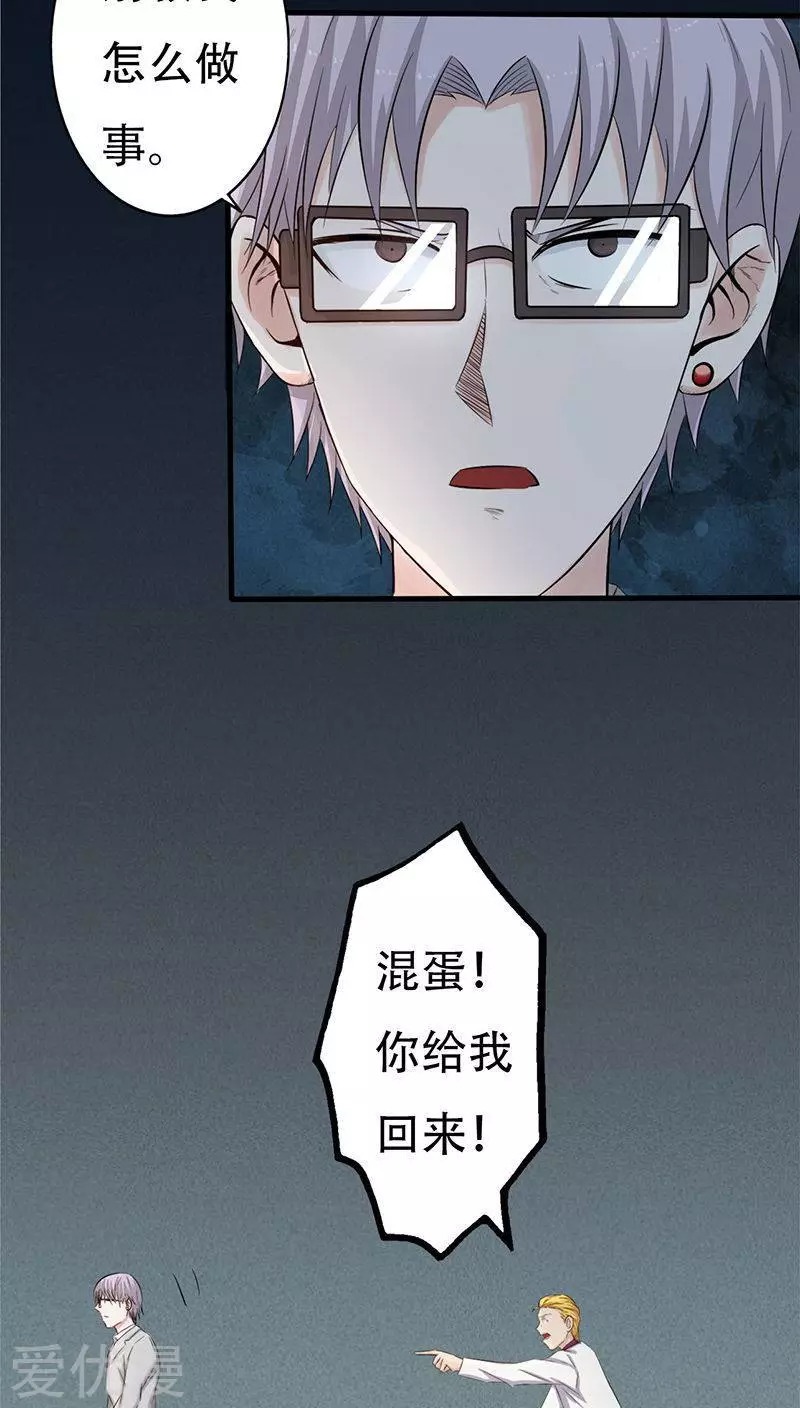 地府我开的第35话 泥足深陷