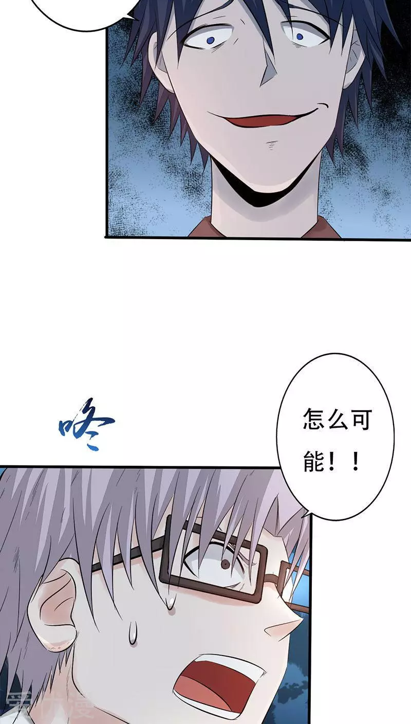 地府我开的第35话 泥足深陷