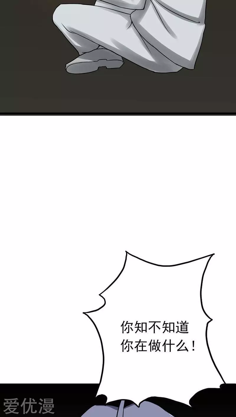 地府我开的第35话 泥足深陷