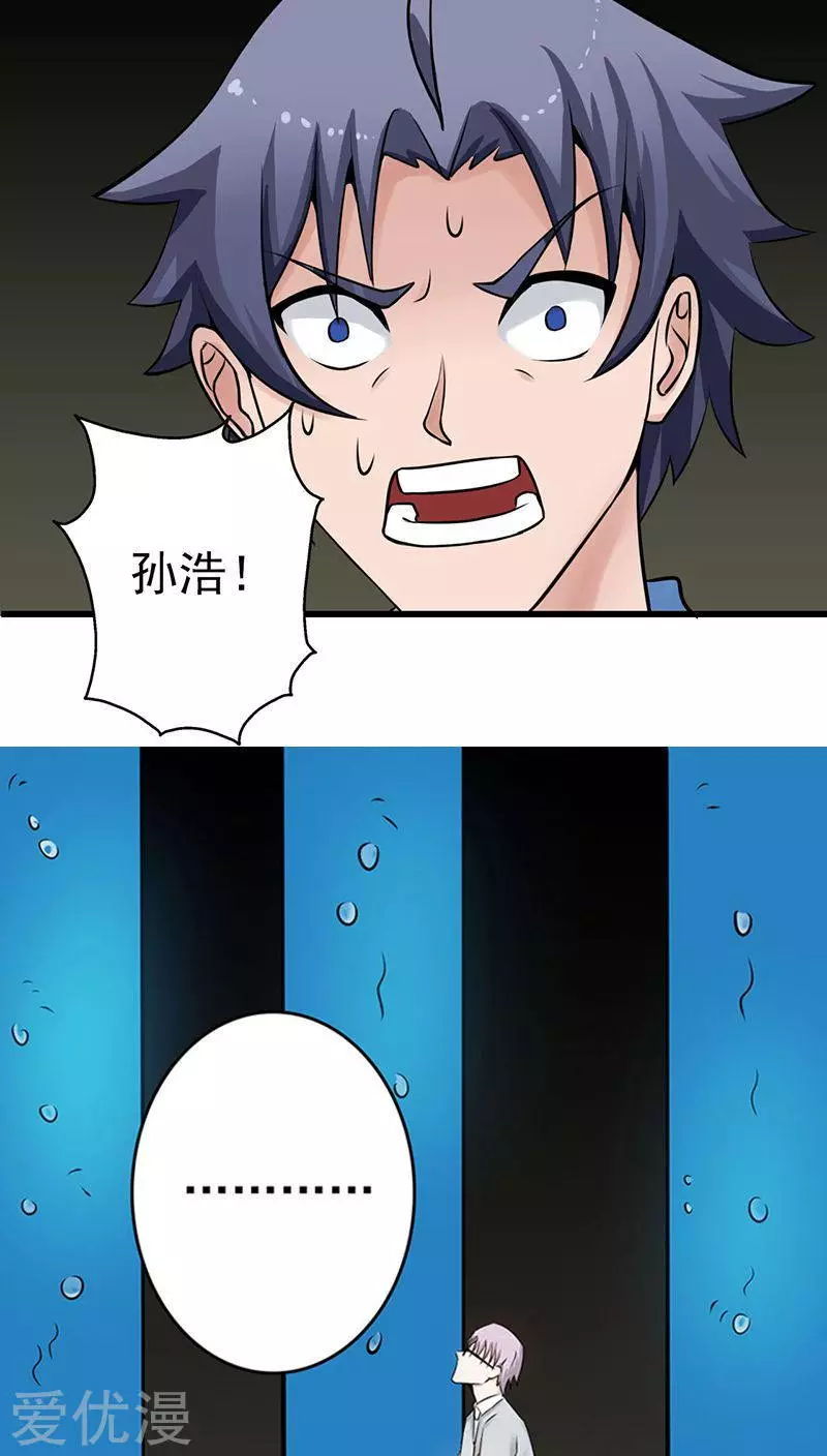 地府我开的第35话 泥足深陷