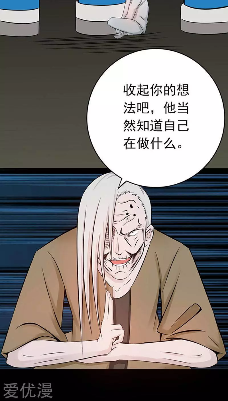 地府我开的第35话 泥足深陷