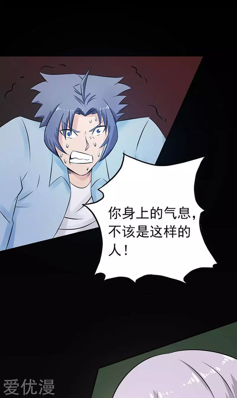 地府我开的第35话 泥足深陷