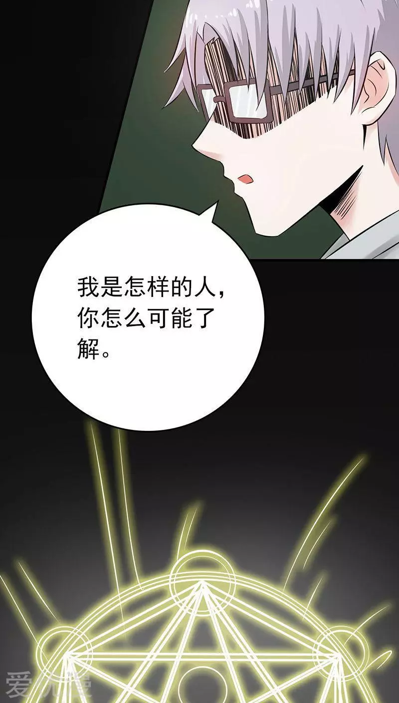 地府我开的第35话 泥足深陷