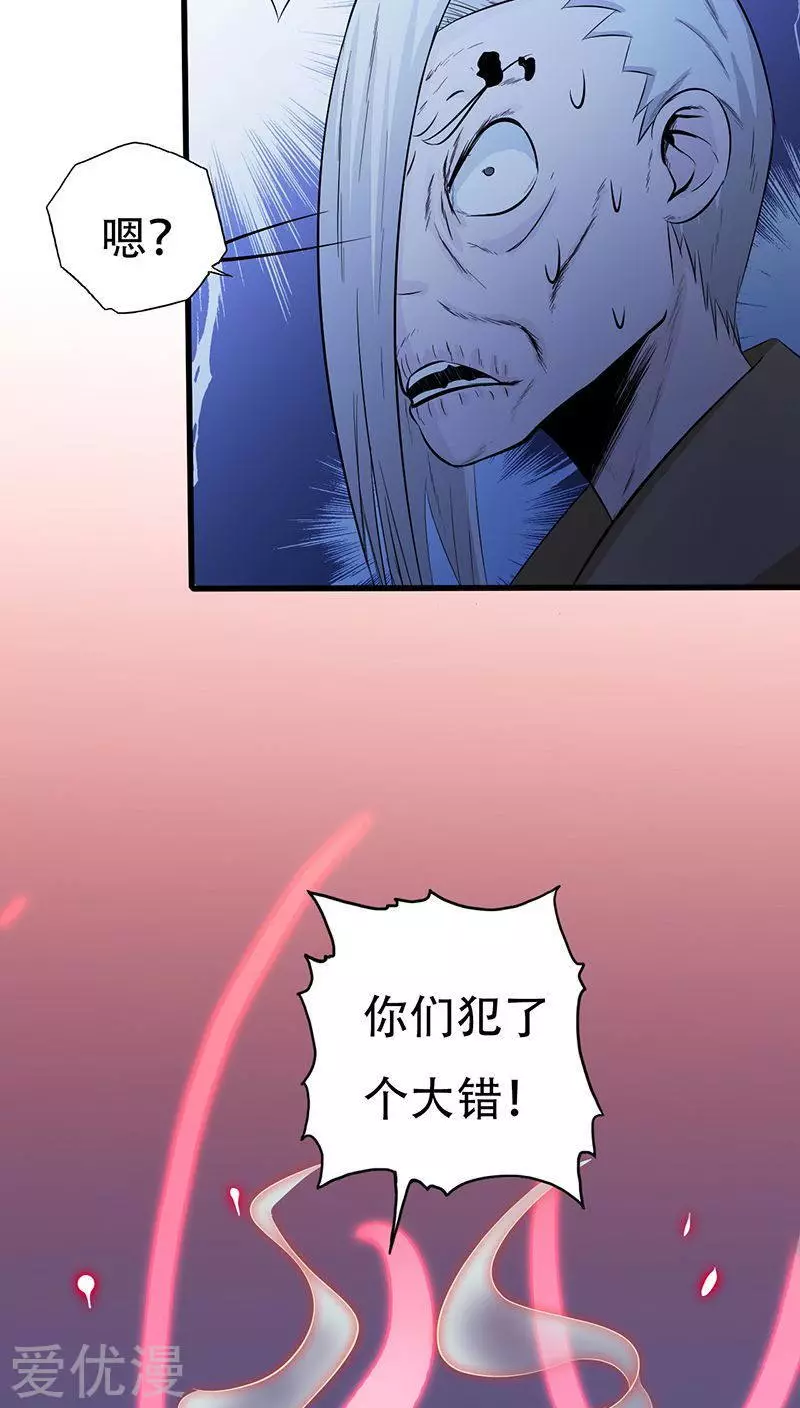 地府我开的第35话 泥足深陷