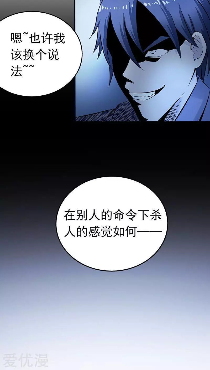 地府我开的第35话 泥足深陷