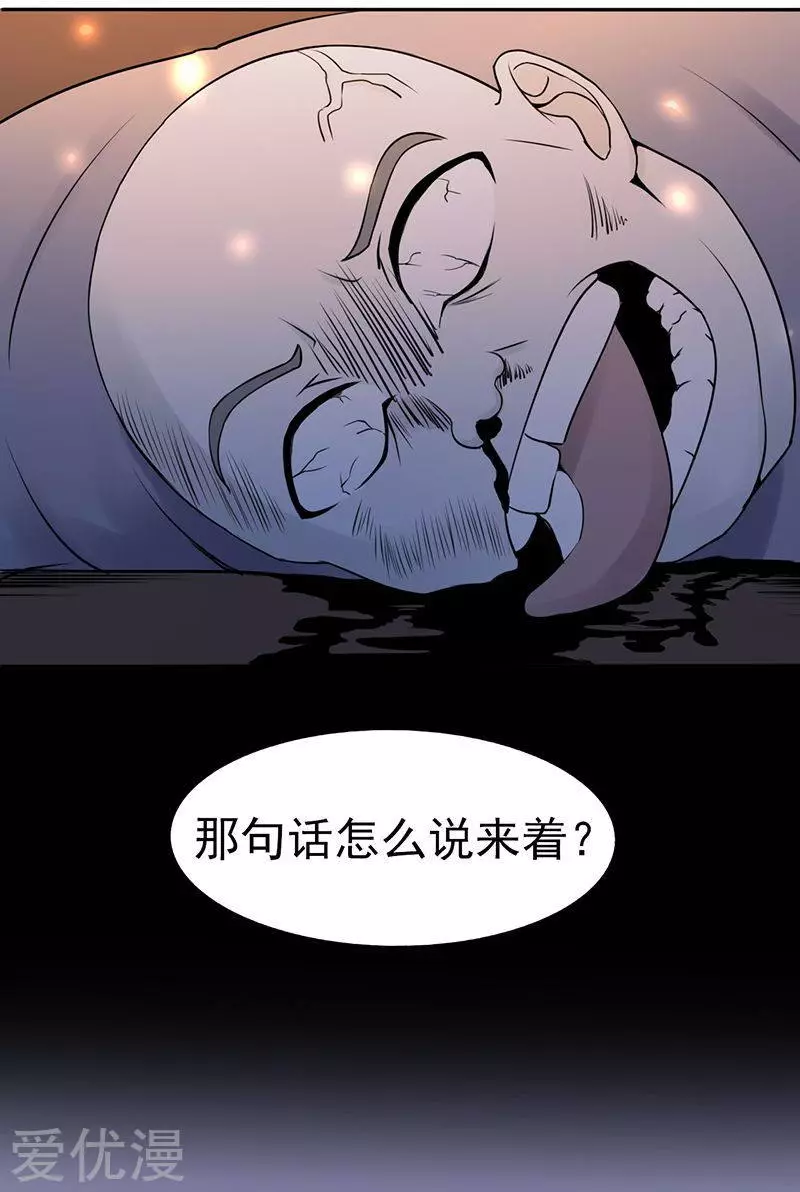 地府我开的第35话 泥足深陷
