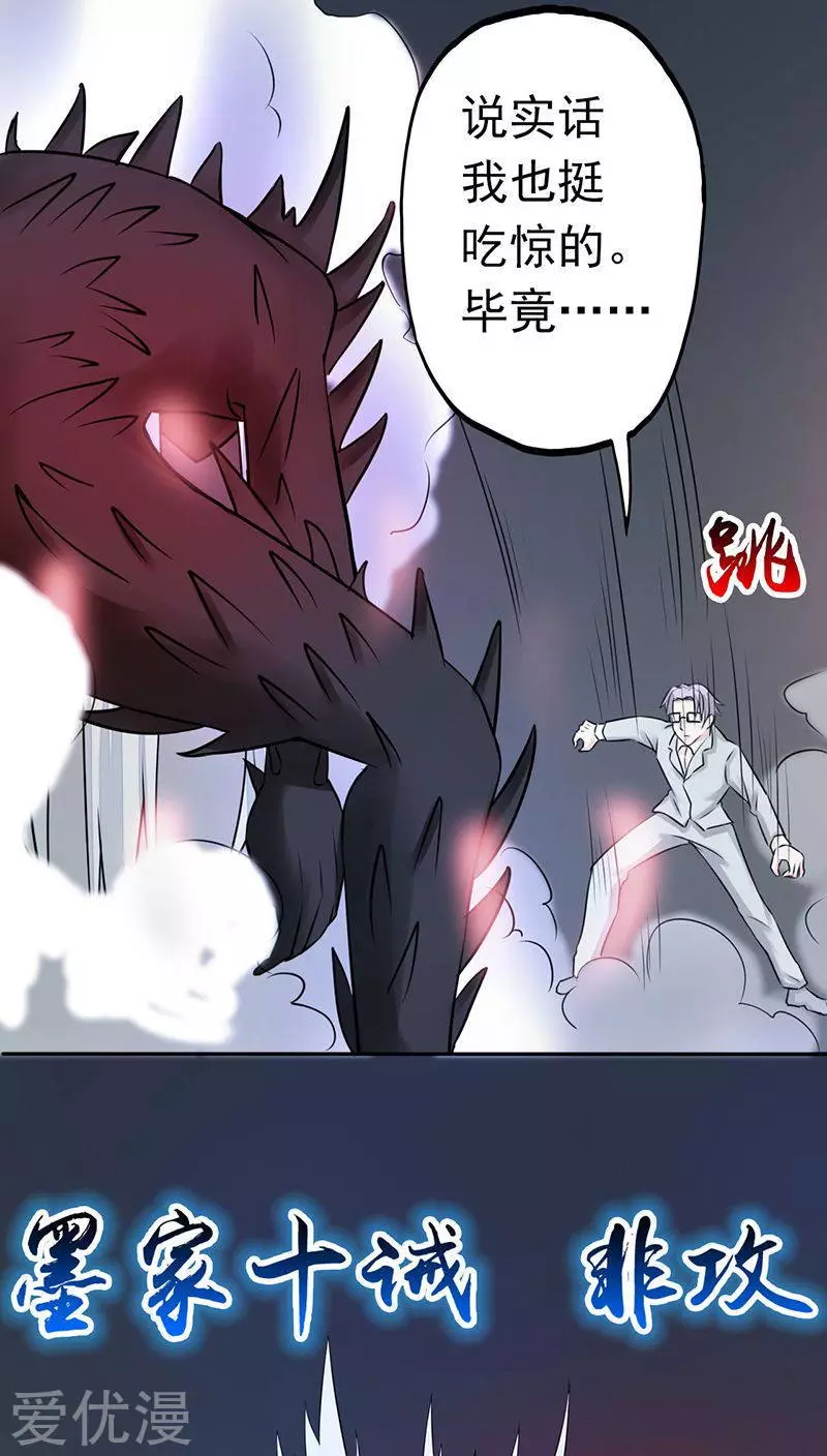 地府我开的第36话 墨家十诫