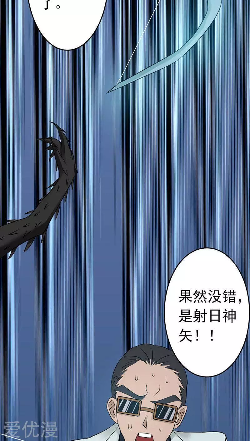 地府我开的第38话 射日神矢