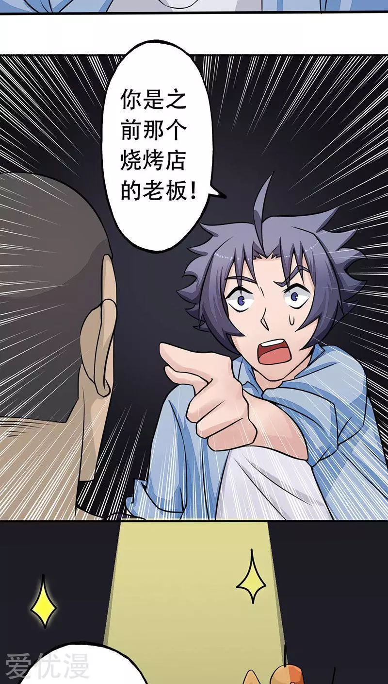 地府我开的第41话 烧烤
