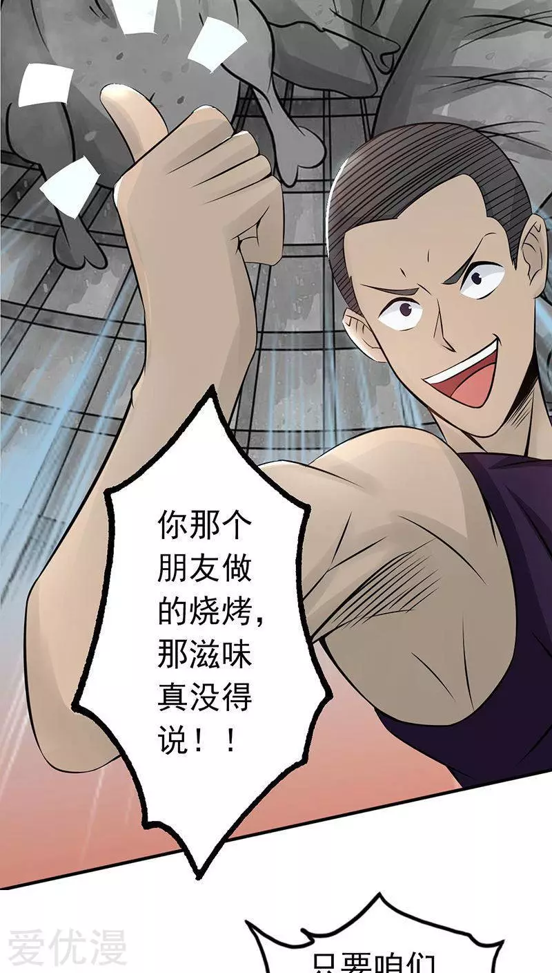 地府我开的第41话 烧烤