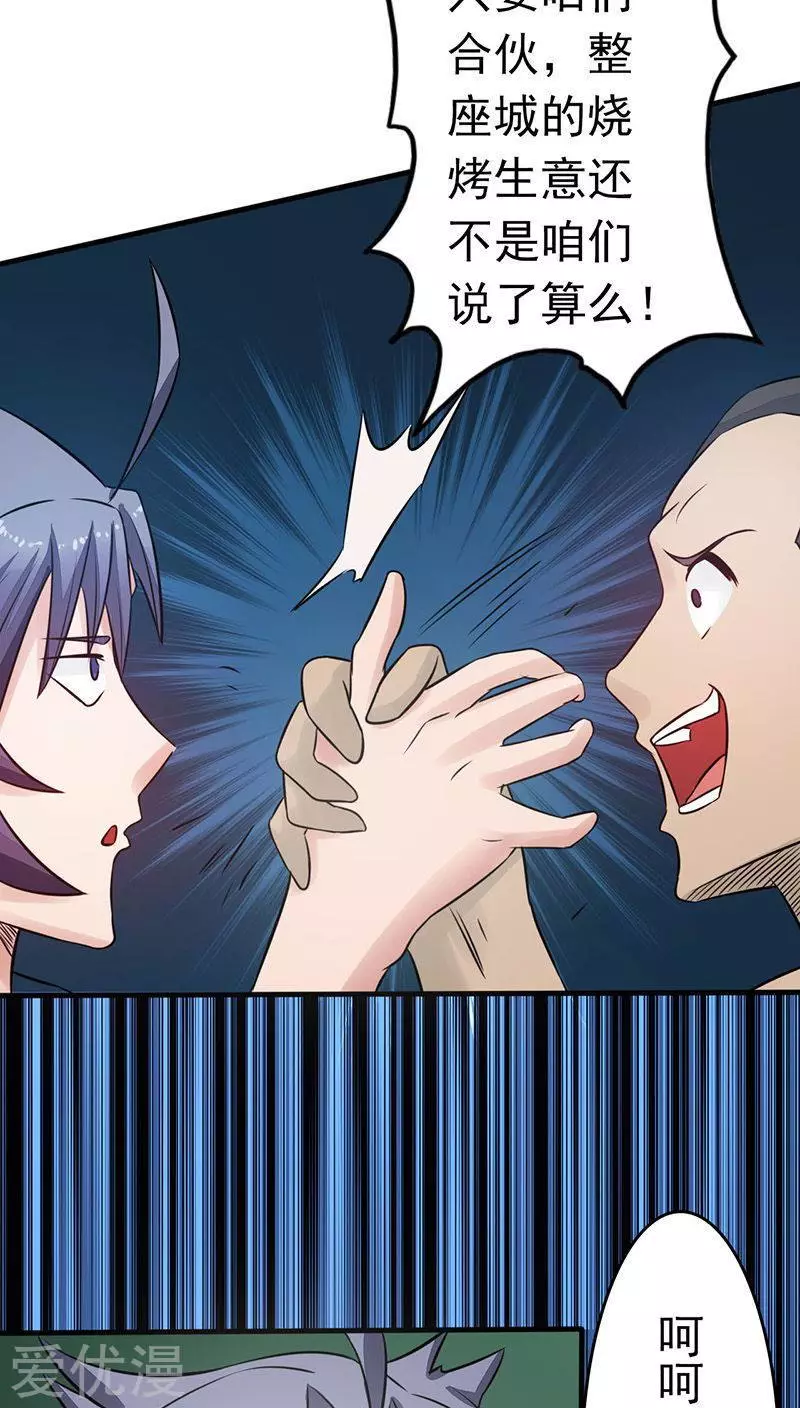 地府我开的第41话 烧烤