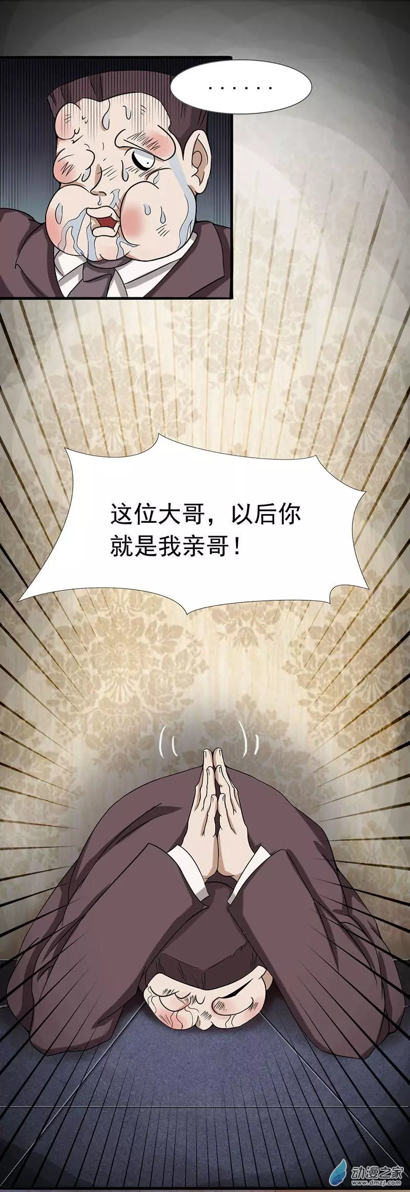 地府我开的第08话