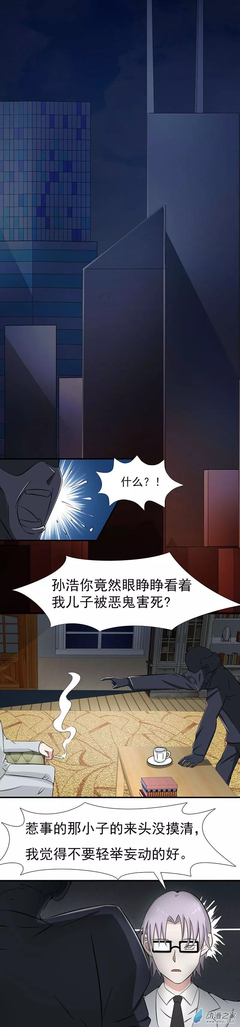 地府我开的第08话