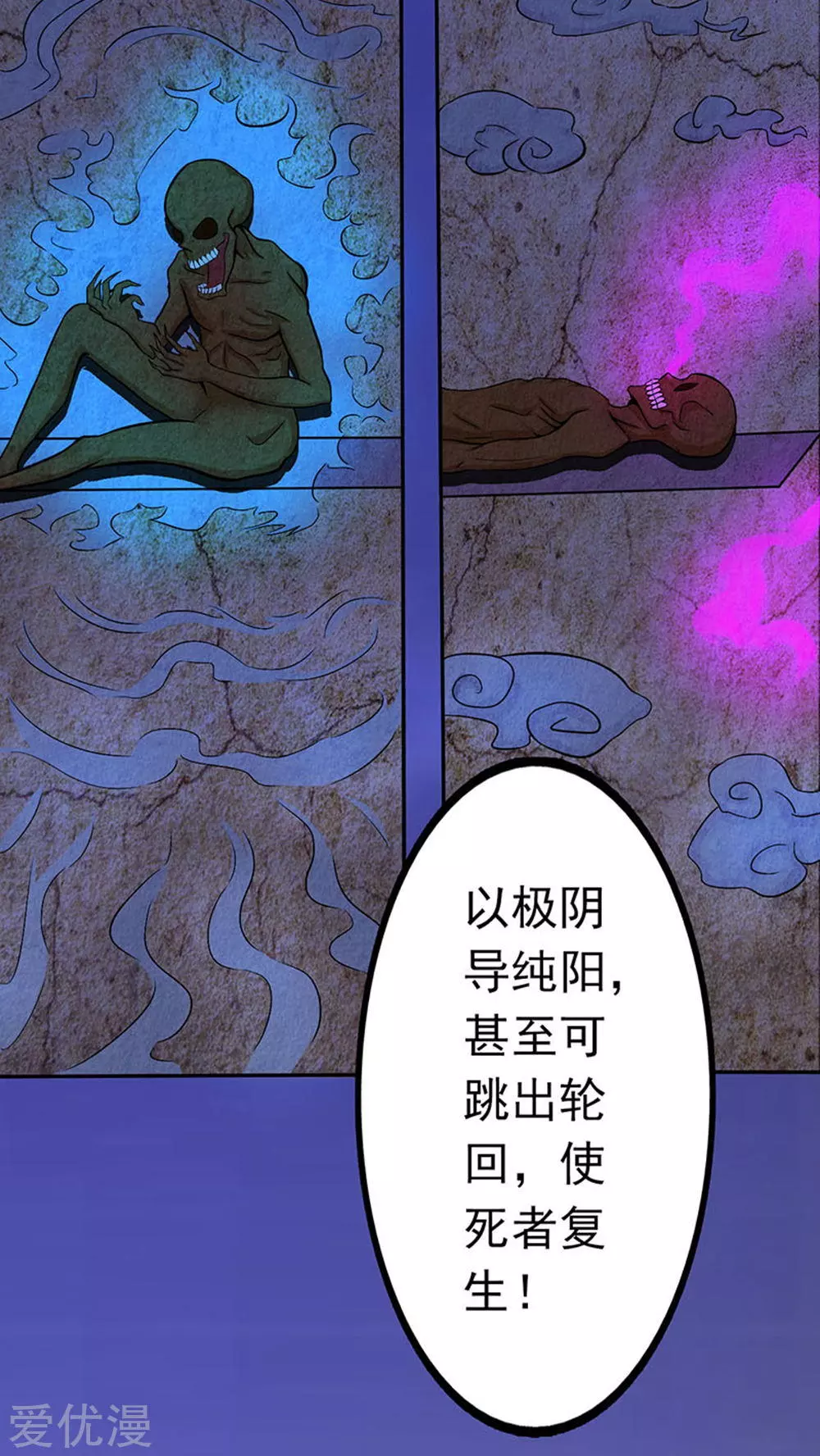 地府我开的第22话 吸阴补阳之所