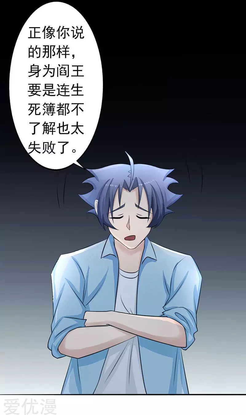 地府我开的第43话 生死簿