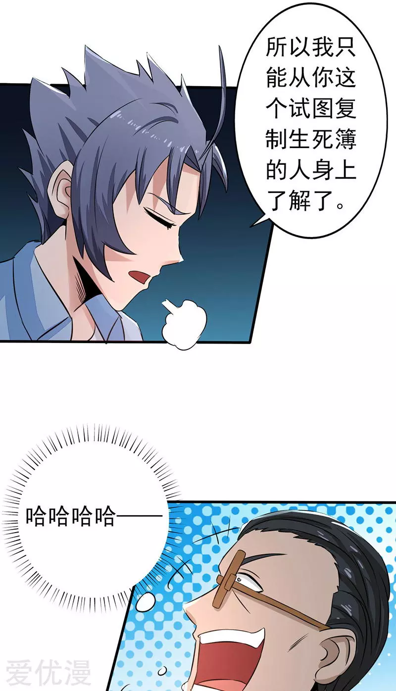 地府我开的第43话 生死簿