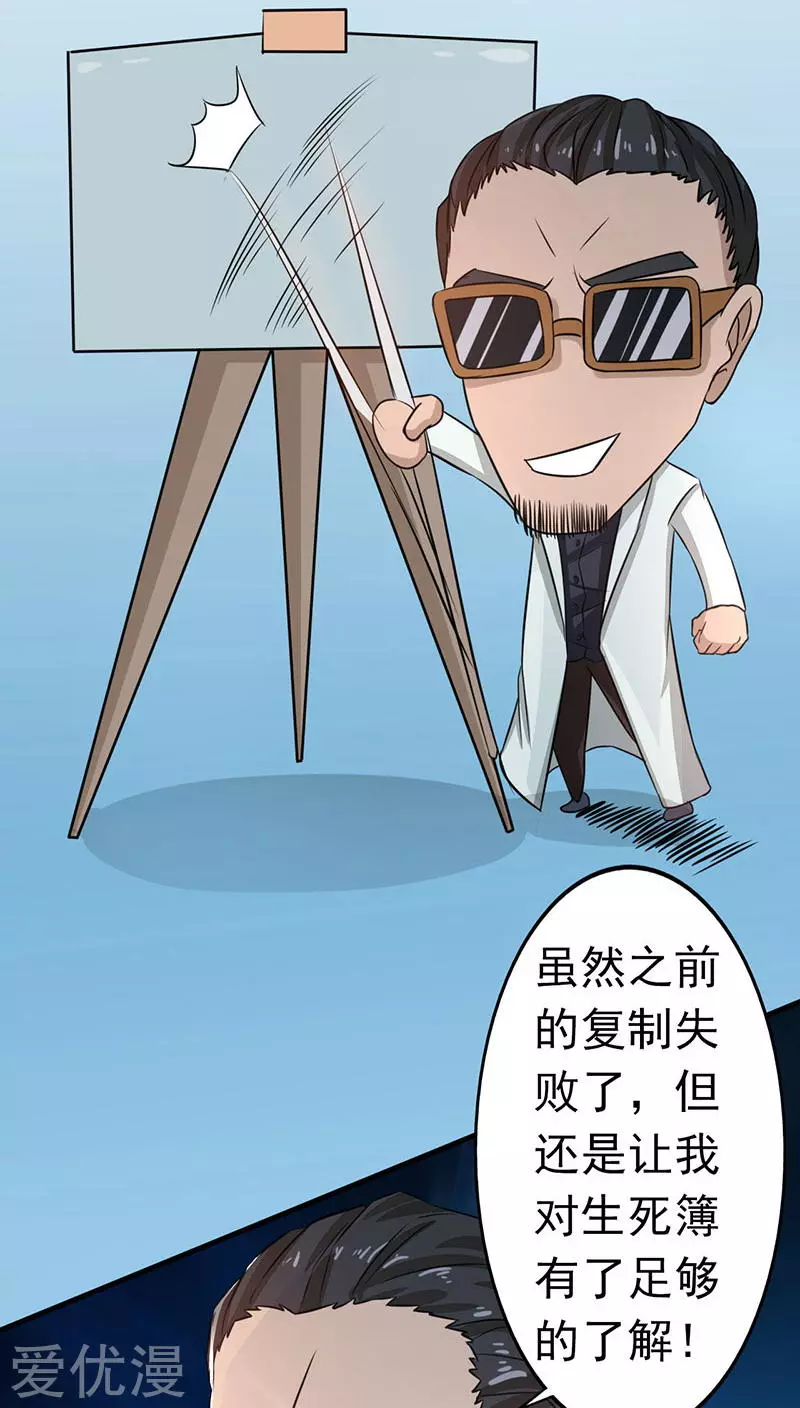 地府我开的第43话 生死簿