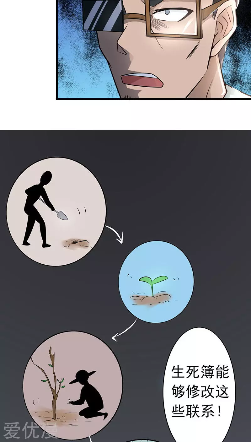 地府我开的第43话 生死簿