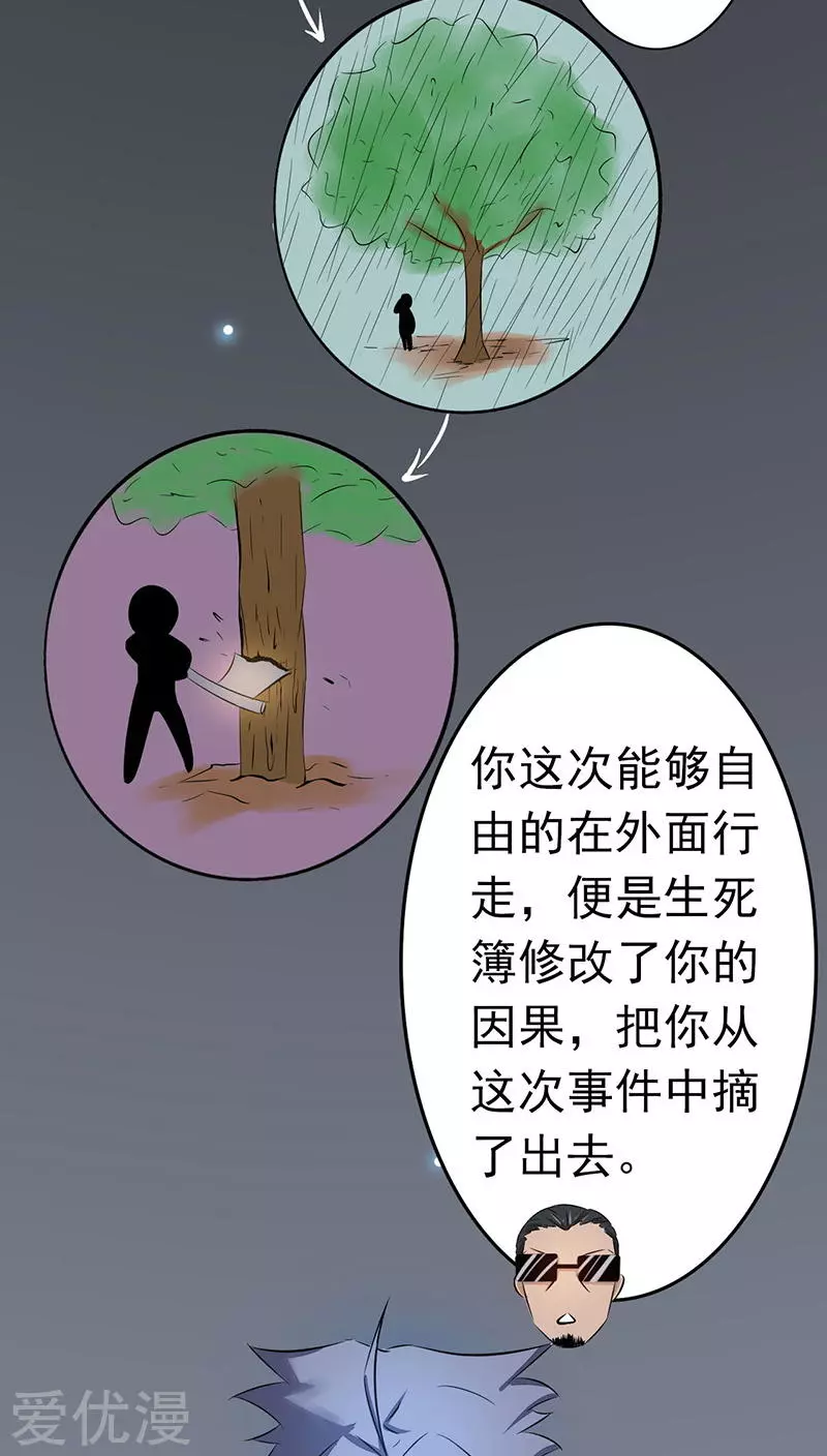 地府我开的第43话 生死簿