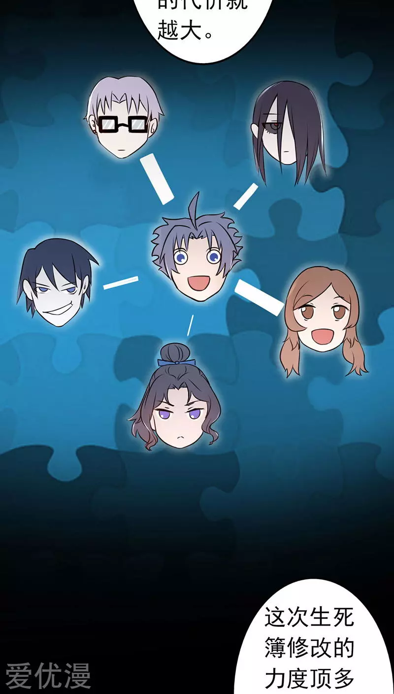 地府我开的第43话 生死簿