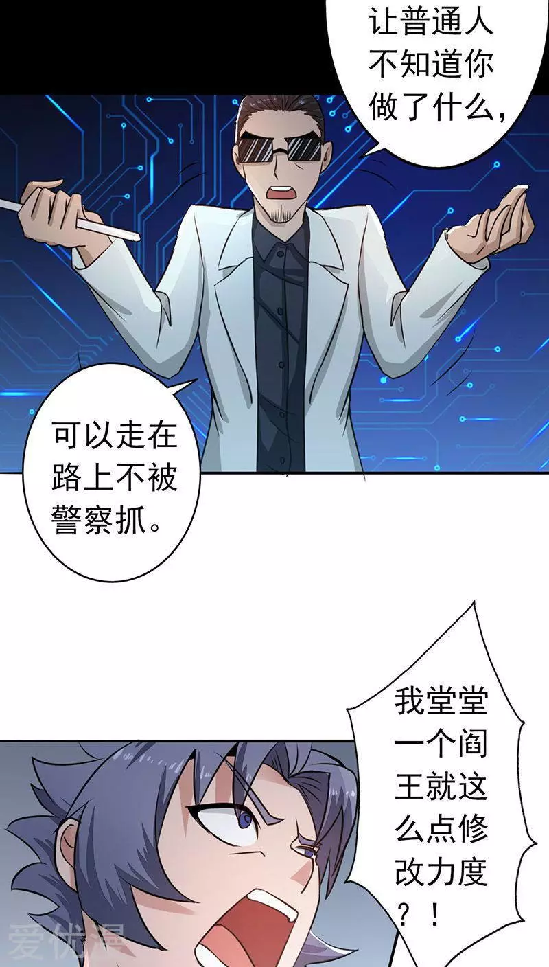 地府我开的第43话 生死簿