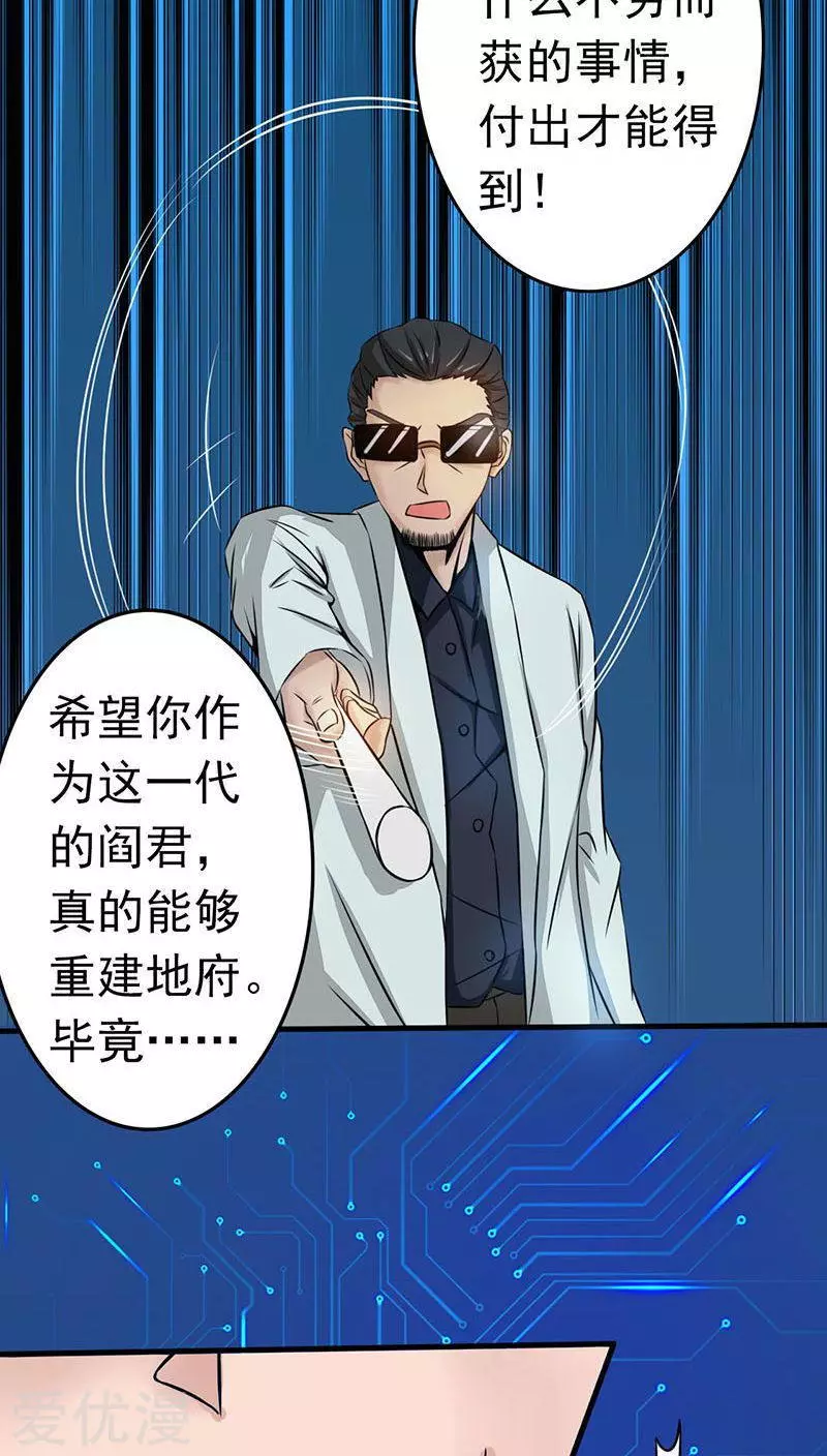 地府我开的第43话 生死簿