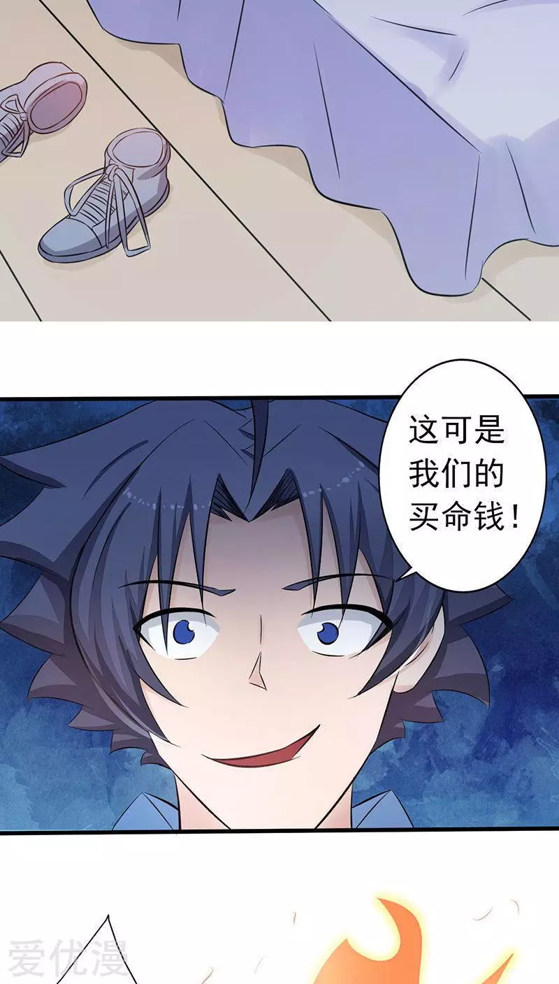 地府我开的第43话 生死簿